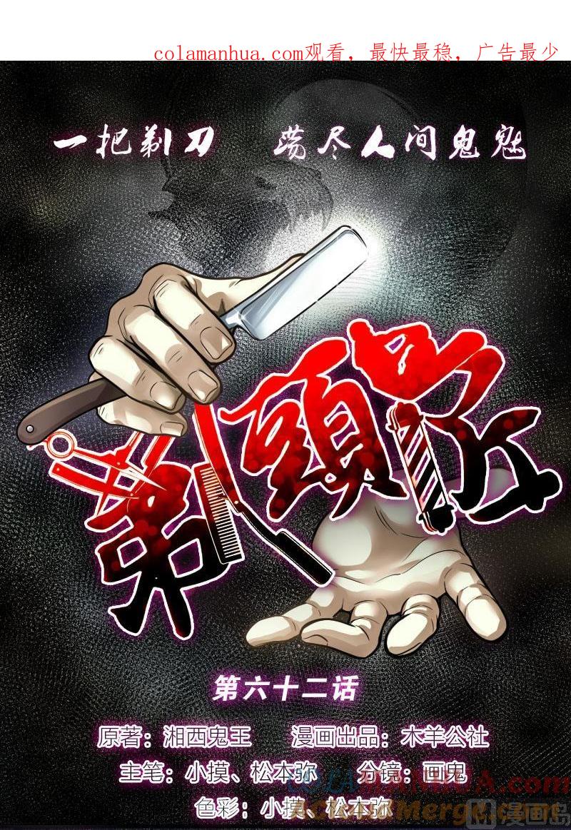 第62话养人棺7-剃头匠-云栖动漫（第1张）