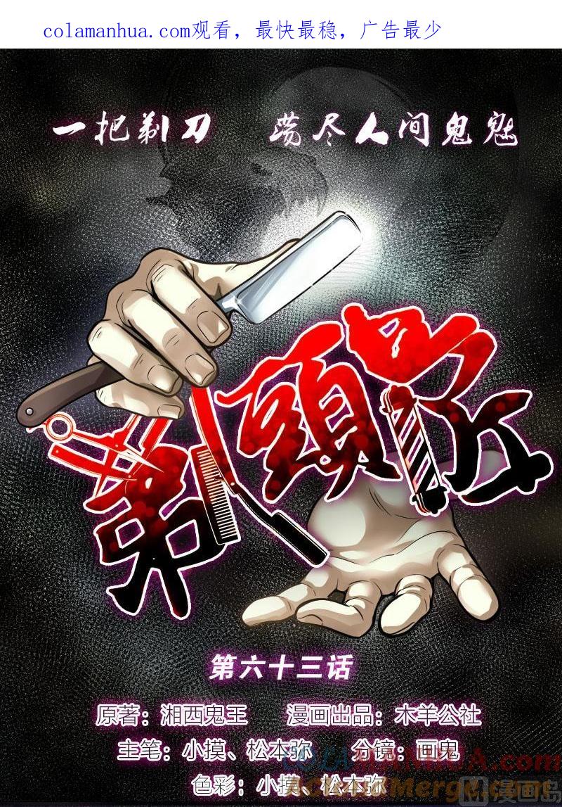 第63话养人棺8-剃头匠-云栖动漫（第1张）