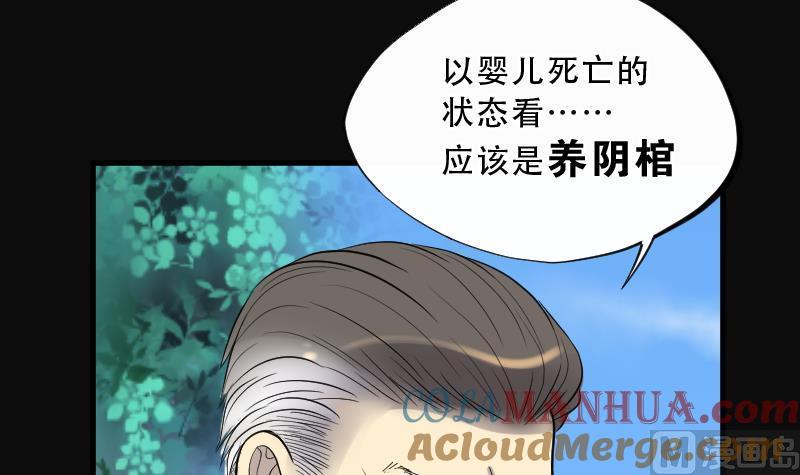 第64话养阴棺9-剃头匠-云栖动漫（第19张）