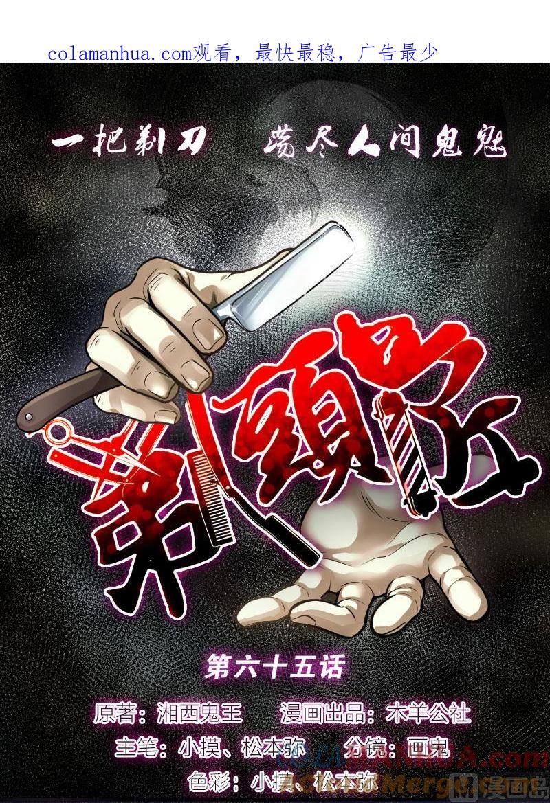 第65话养人棺10-剃头匠-云栖动漫（第1张）