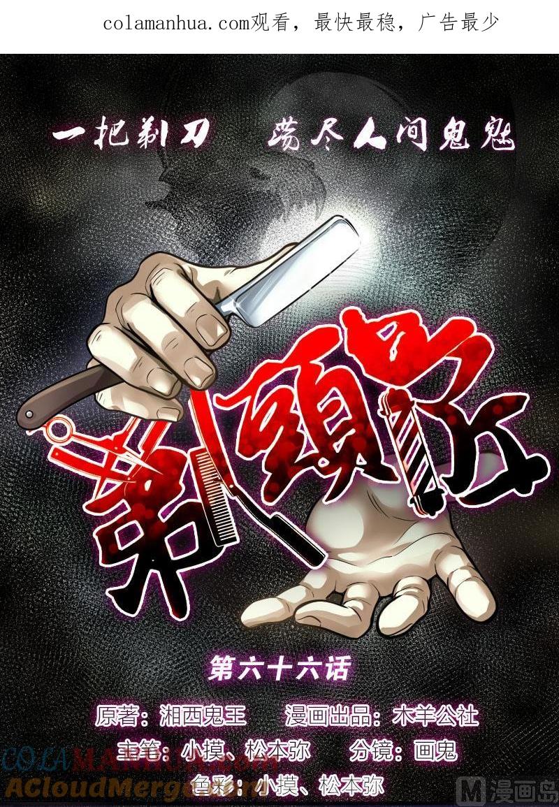第66话七宝奇谋术1-剃头匠-云栖动漫（第1张）