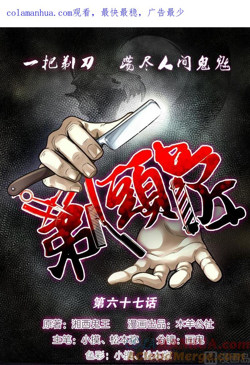 第67话七宝奇谋术2-剃头匠-云栖动漫（第1张）