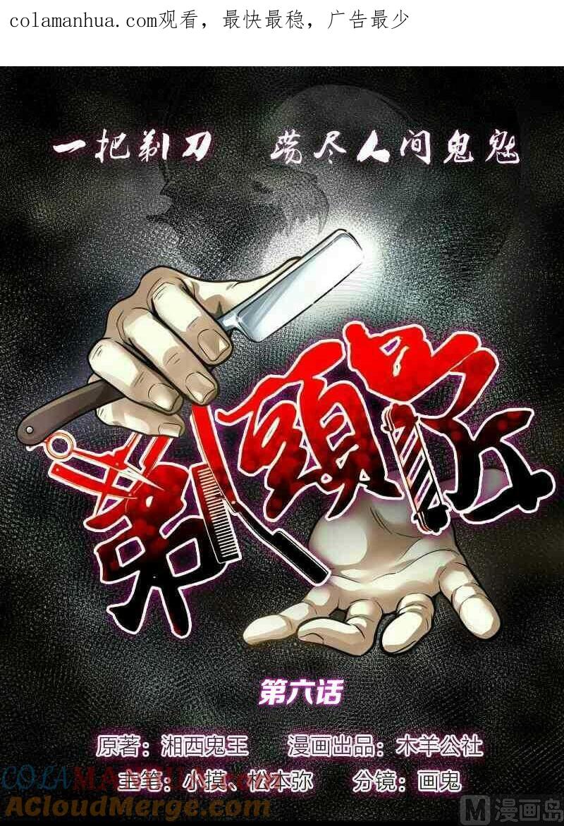 第6话鸡鸣狗盗术3-剃头匠-云栖动漫（第1张）
