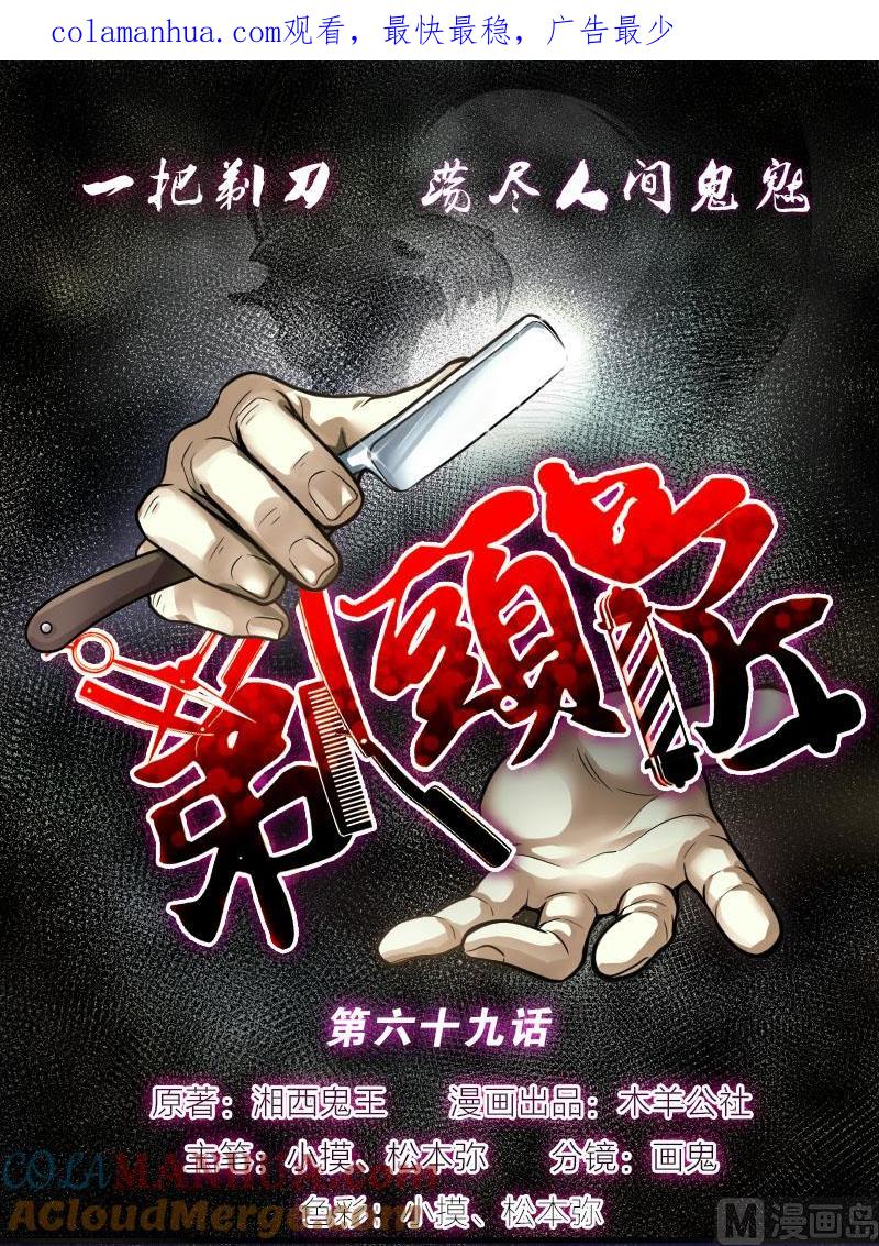 第69话七宝奇谋术4-剃头匠-云栖动漫（第1张）