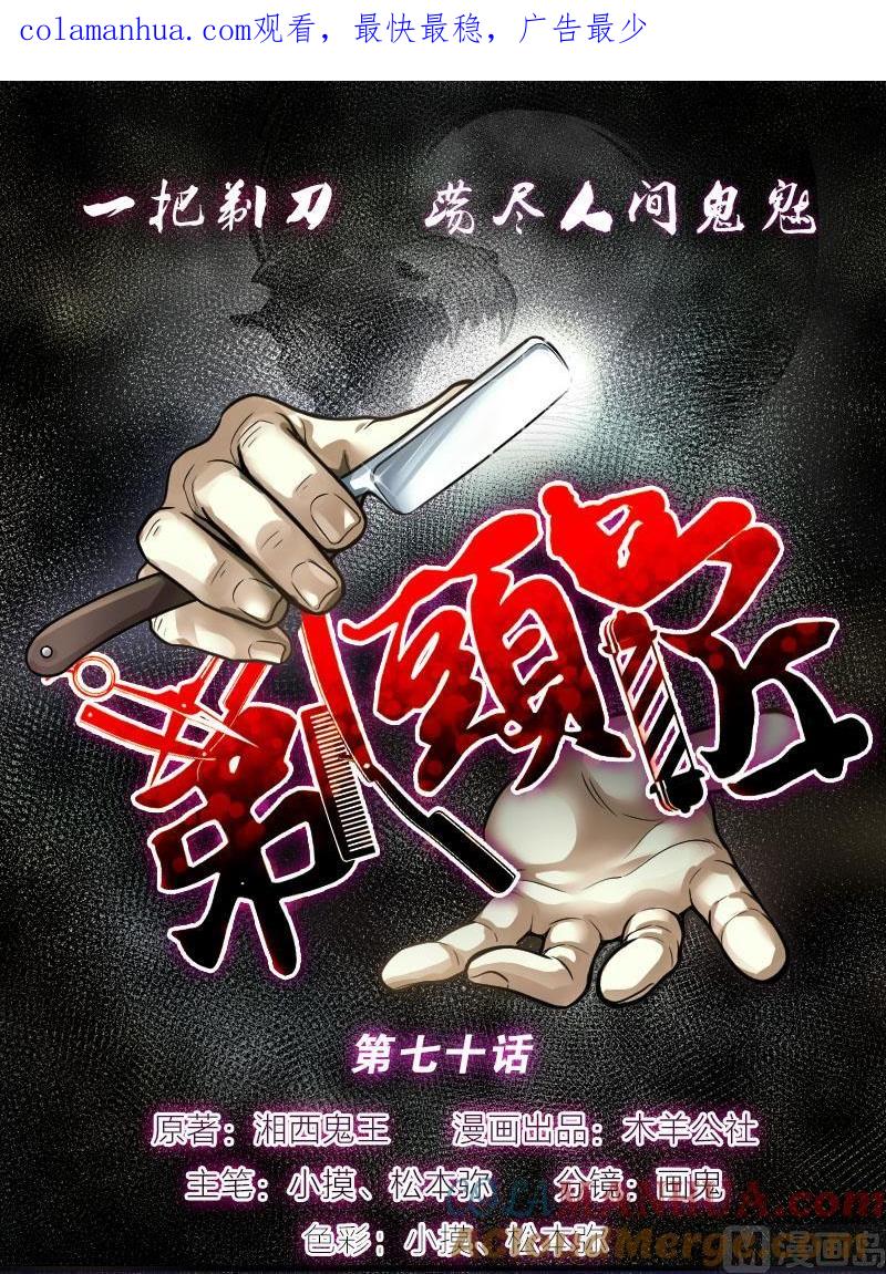 第70话七宝奇谋术5-剃头匠-云栖动漫（第1张）