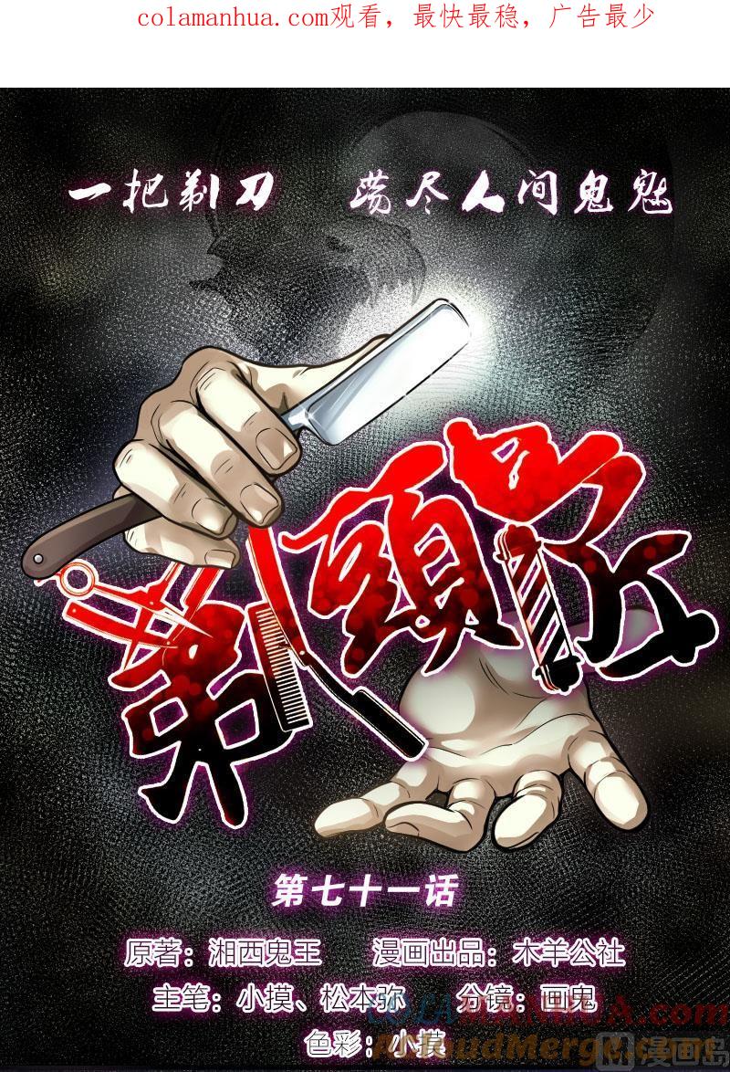 第71话七宝奇谋术6-剃头匠-云栖动漫（第1张）