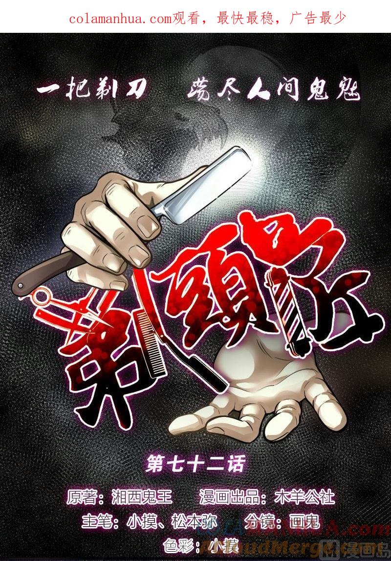 第72话七宝奇谋术7-剃头匠-云栖动漫（第1张）