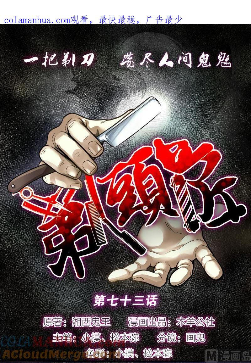 第73话七宝奇谋术8-剃头匠-云栖动漫（第1张）
