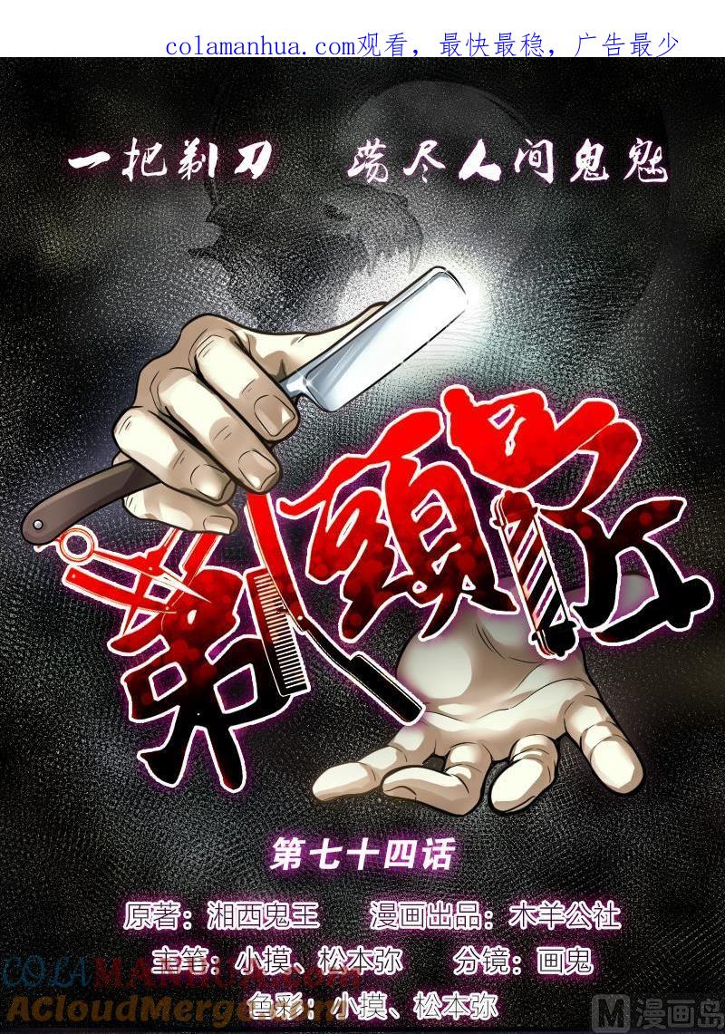 第74话漂浮在水面上的金人1-剃头匠-云栖动漫（第1张）
