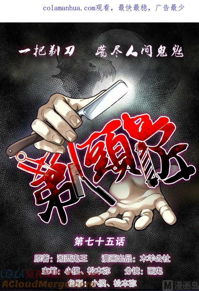 第75话漂浮在水面上的金人2-剃头匠-云栖动漫（第1张）