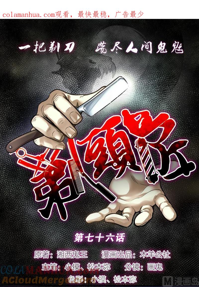 第76话镇山妖1-剃头匠-云栖动漫（第1张）