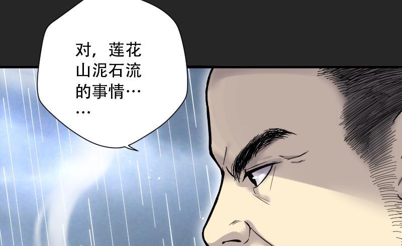 第78话镇山妖3-剃头匠-云栖动漫（第30张）