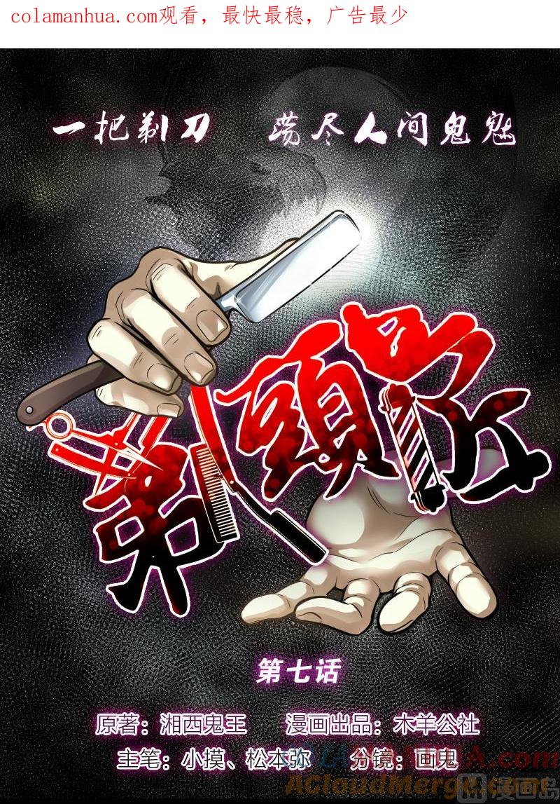 第7话鸡鸣狗盗术4-剃头匠-云栖动漫（第1张）