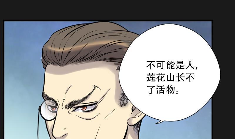 第79话镇山妖4-剃头匠-云栖动漫（第12张）