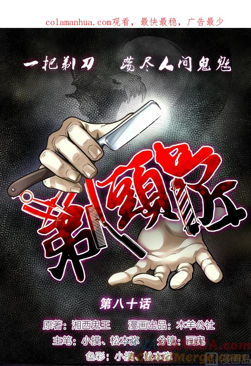 第80话镇山妖5-剃头匠-云栖动漫（第1张）
