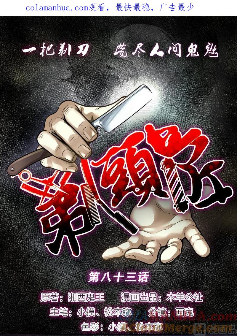 第83话尸舔3-剃头匠-云栖动漫（第1张）