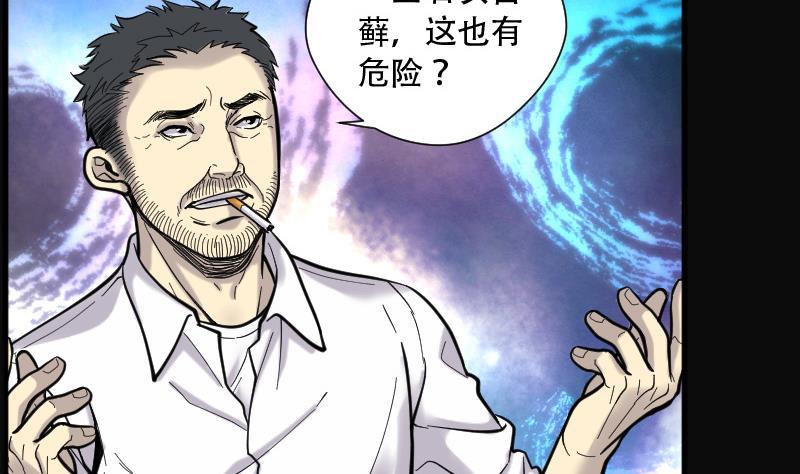 第85话尸舔5-剃头匠-云栖动漫（第11张）