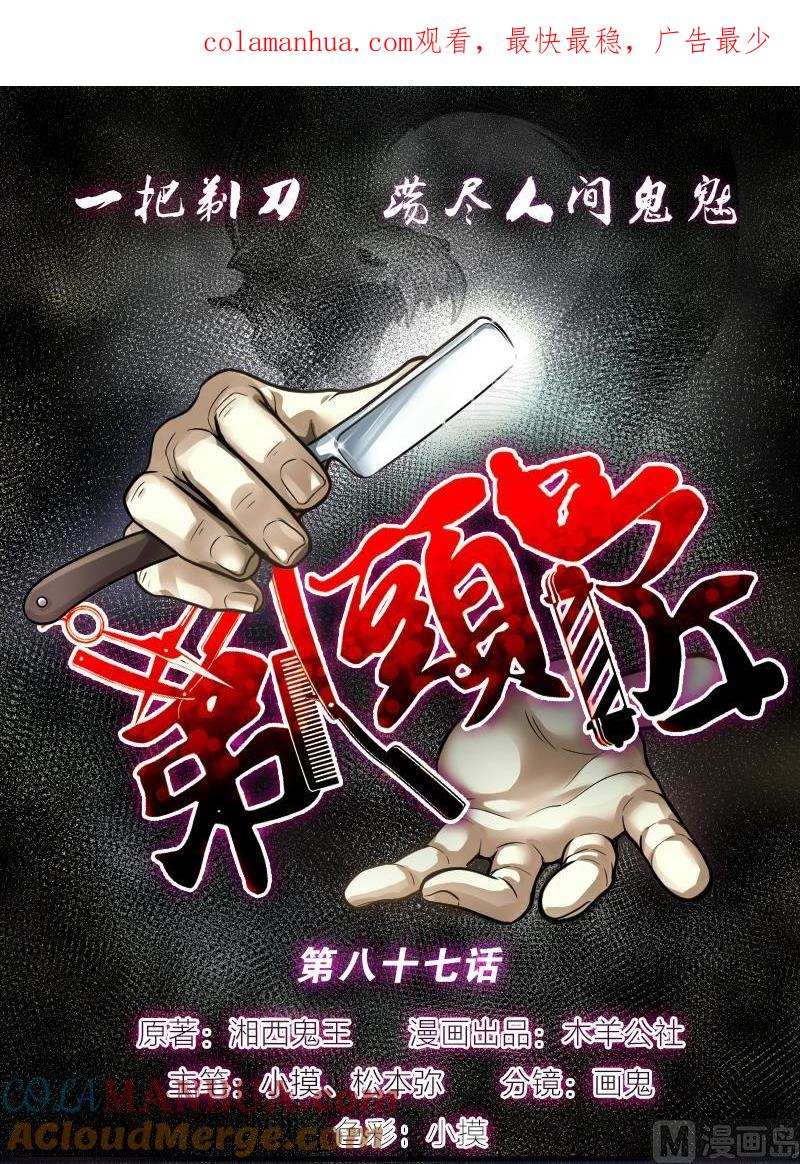 第87话连星水龙1-剃头匠-云栖动漫（第1张）