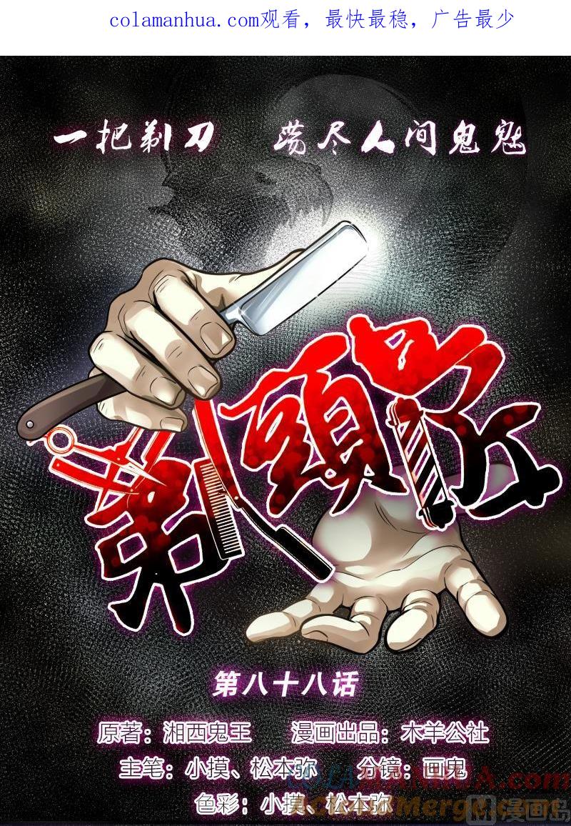 第88话连星水龙2-剃头匠-云栖动漫（第1张）
