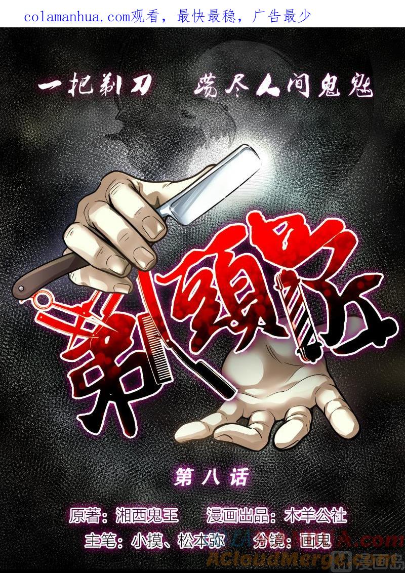 第8话鸡鸣狗盗术5-剃头匠-云栖动漫（第1张）