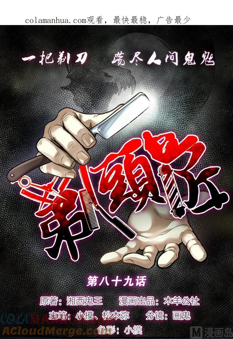 第89话连星水龙3-剃头匠-云栖动漫（第1张）