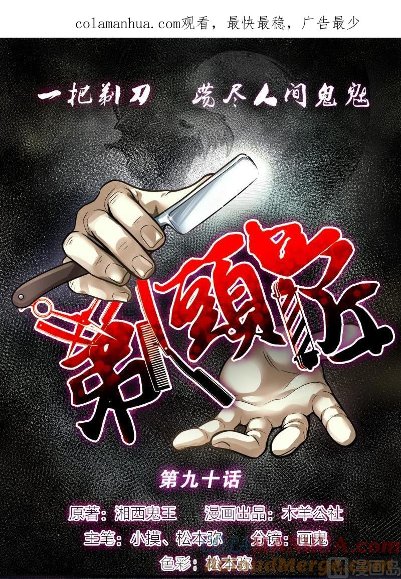 第90话连星水龙4-剃头匠-云栖动漫（第1张）