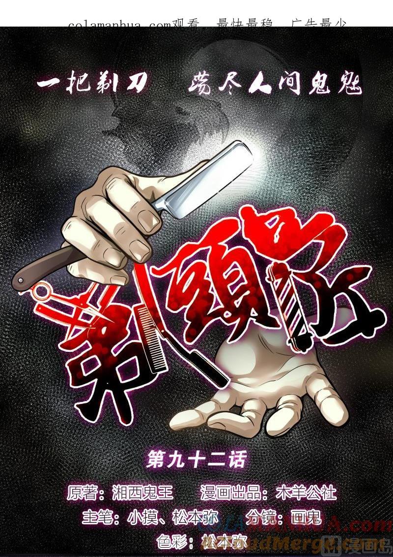 第92话五雷镇尸杵1-剃头匠-云栖动漫（第1张）