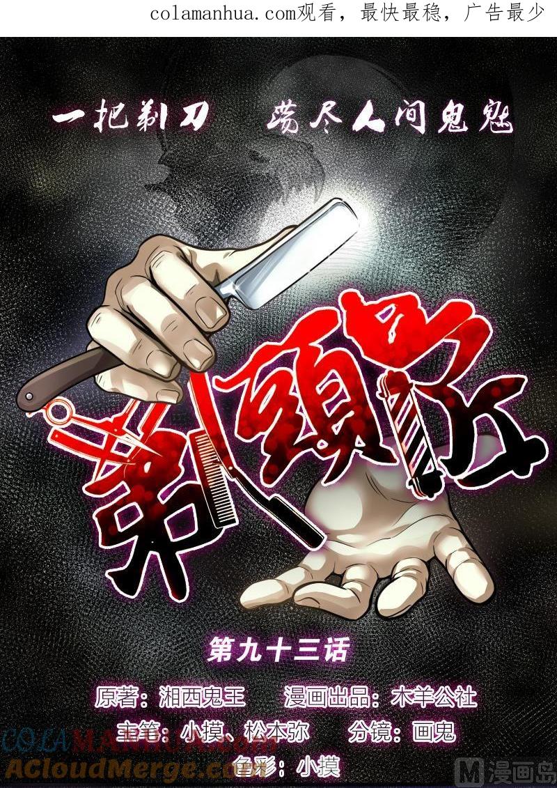 第93话五雷镇尸杵2-剃头匠-云栖动漫（第1张）