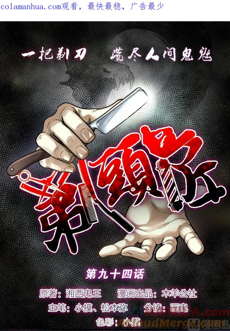 第94话五雷镇尸杵3-剃头匠-云栖动漫（第1张）