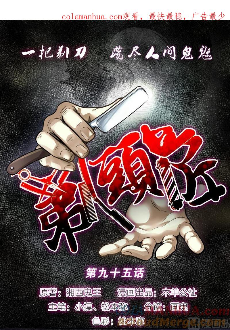 第95话五雷镇尸杵4-剃头匠-云栖动漫（第1张）
