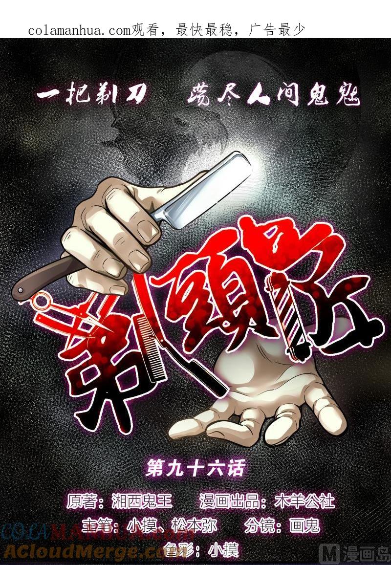 第96话龙漦香1-剃头匠-云栖动漫（第1张）