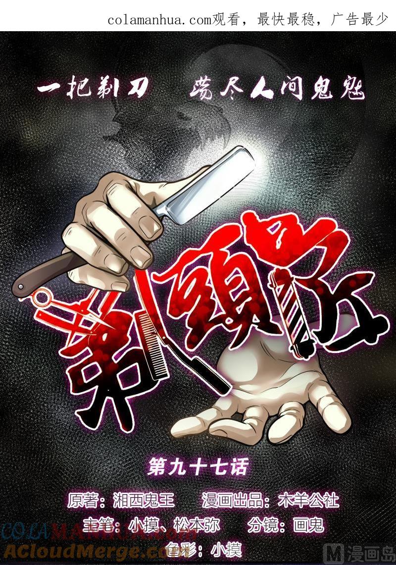 第97话龙漦香2-剃头匠-云栖动漫（第1张）