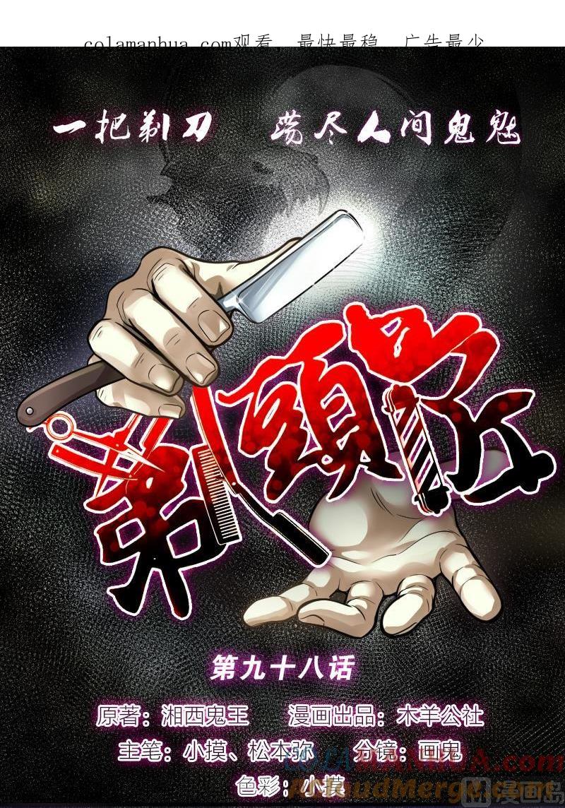 第98话龙漦香3-剃头匠-云栖动漫（第1张）