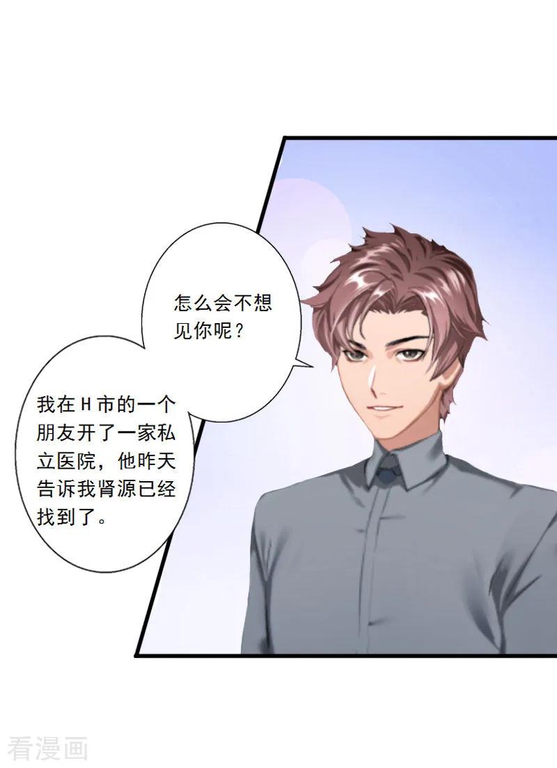 第10话你不想嫁给我吗？-慕少蜜宠：前妻在上-泛次元文化（第12张）