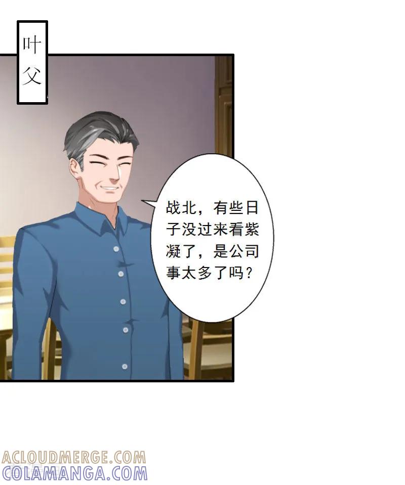 第10话你不想嫁给我吗？-慕少蜜宠：前妻在上-泛次元文化（第9张）