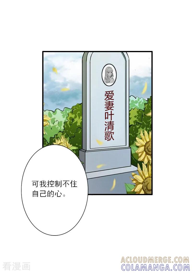 第11话他的态度好奇怪-慕少蜜宠：前妻在上-泛次元文化（第11张）