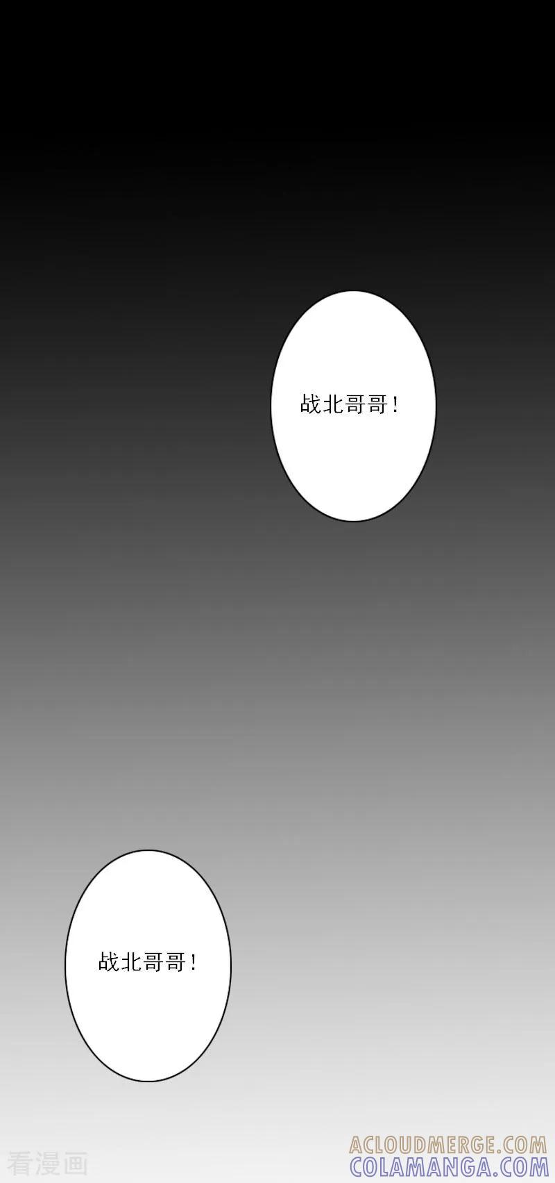 第12话你不要过来！-慕少蜜宠：前妻在上-泛次元文化（第3张）