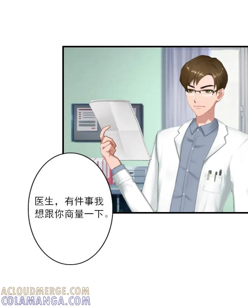 第12话你不要过来！-慕少蜜宠：前妻在上-泛次元文化（第13张）