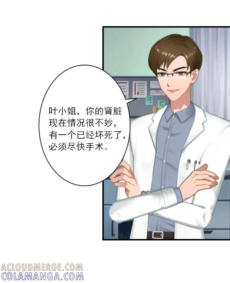 第12话你不要过来！-慕少蜜宠：前妻在上-泛次元文化（第15张）