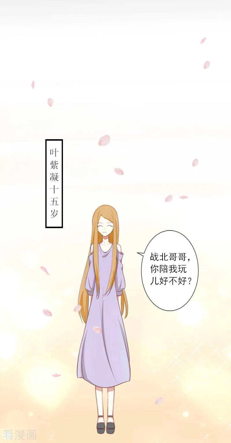 第12话你不要过来！-慕少蜜宠：前妻在上-泛次元文化（第4张）