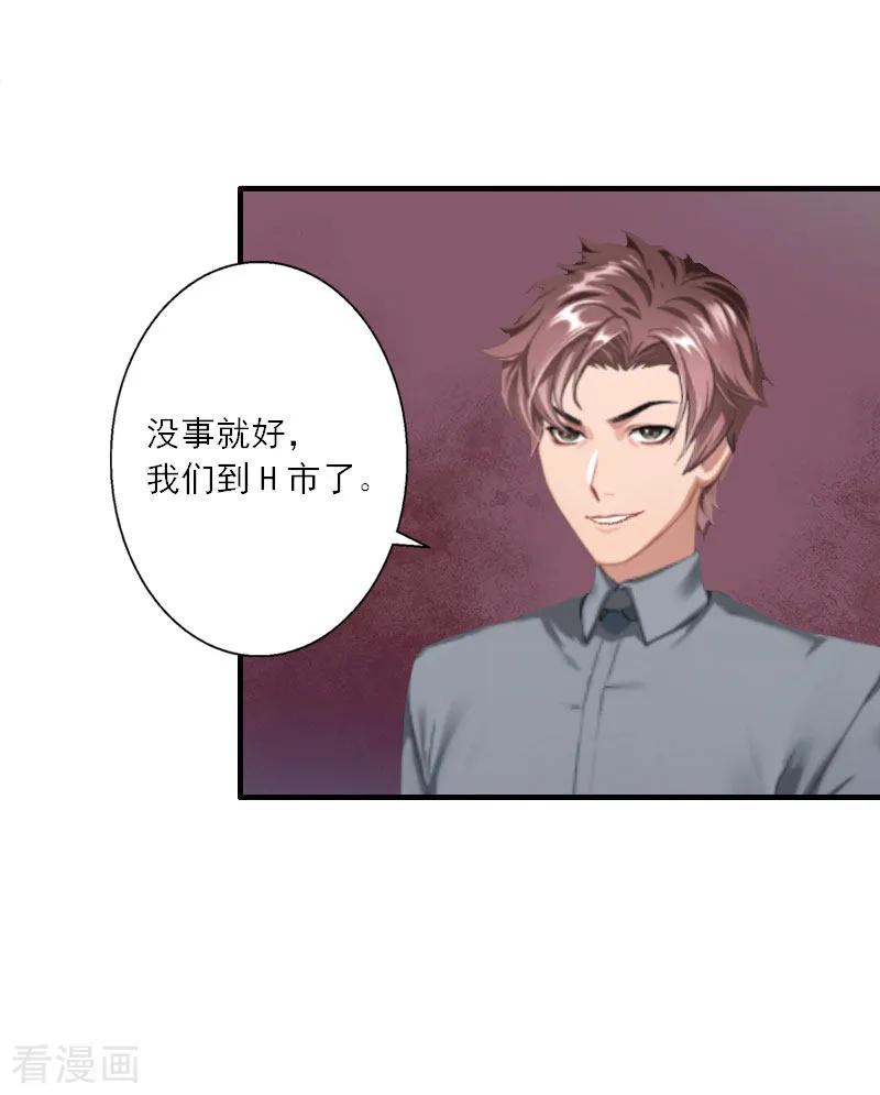 第12话你不要过来！-慕少蜜宠：前妻在上-泛次元文化（第10张）