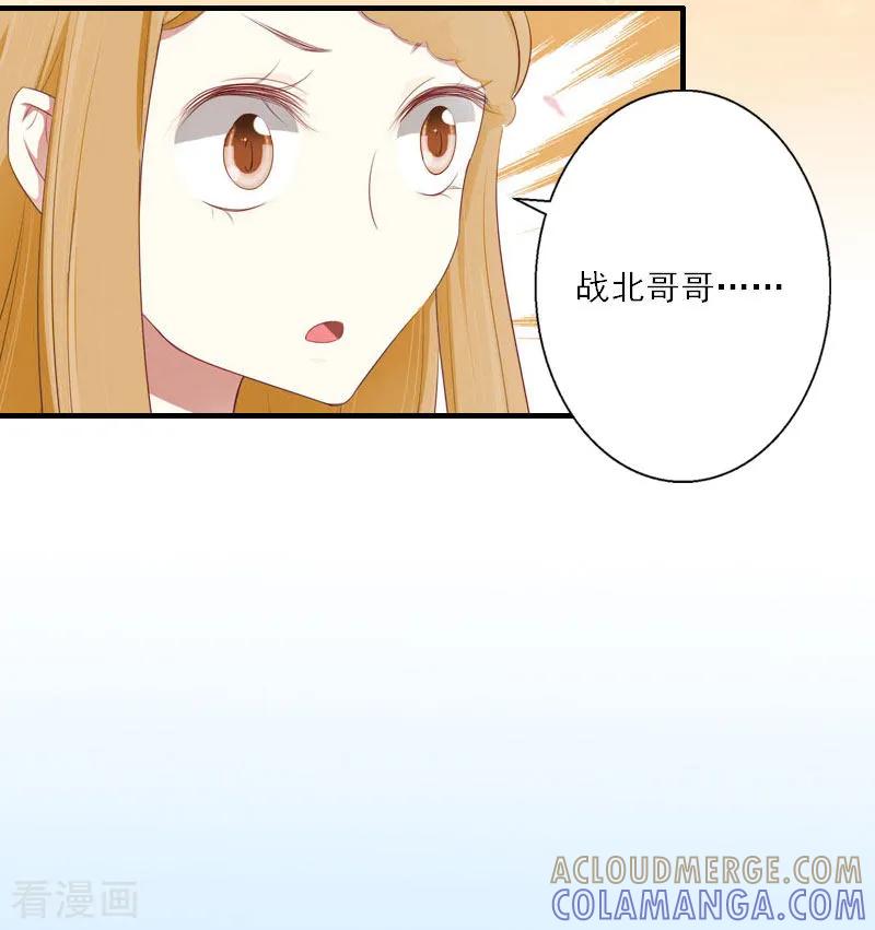 第12话你不要过来！-慕少蜜宠：前妻在上-泛次元文化（第5张）