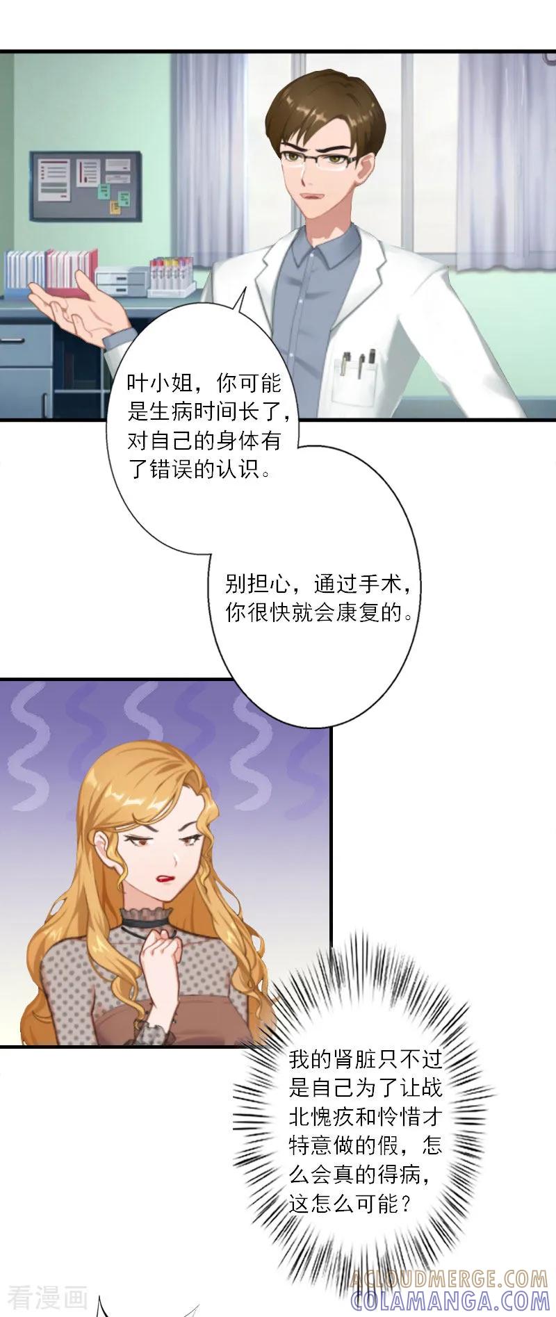 第12话你不要过来！-慕少蜜宠：前妻在上-泛次元文化（第19张）