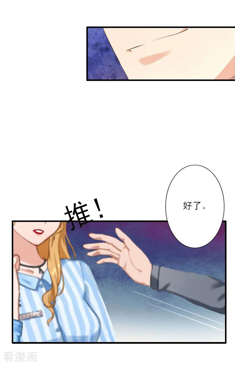 第13话好戏才开场-慕少蜜宠：前妻在上-泛次元文化（第12张）