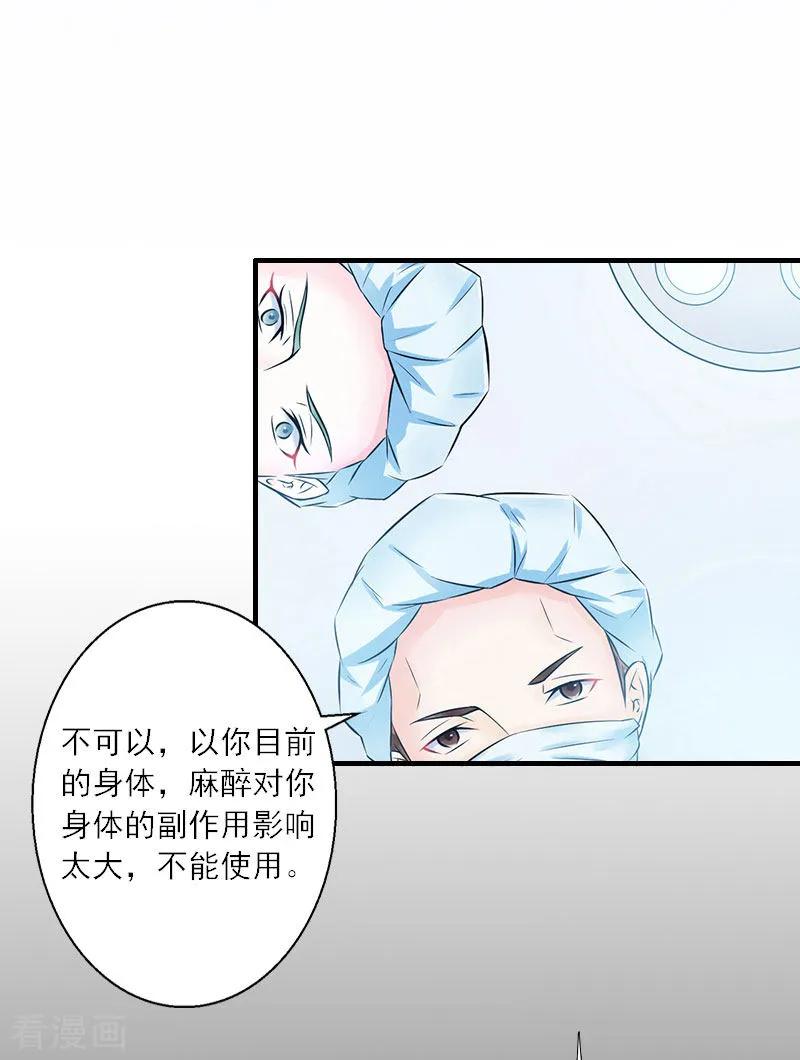 第13话好戏才开场-慕少蜜宠：前妻在上-泛次元文化（第6张）
