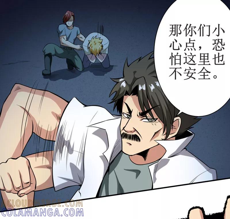 第12话：蚂蚁来了，快跑！-我是捡金师-泛次元文化（第9张）