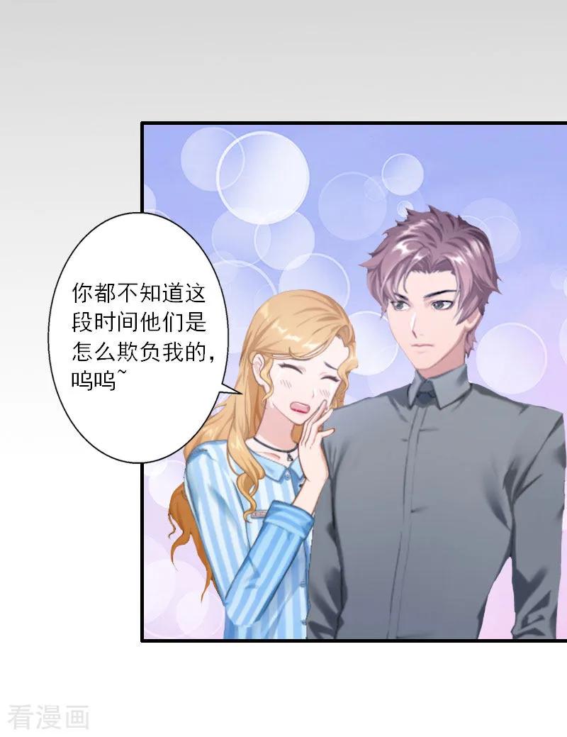 第13话好戏才开场-慕少蜜宠：前妻在上-泛次元文化（第10张）