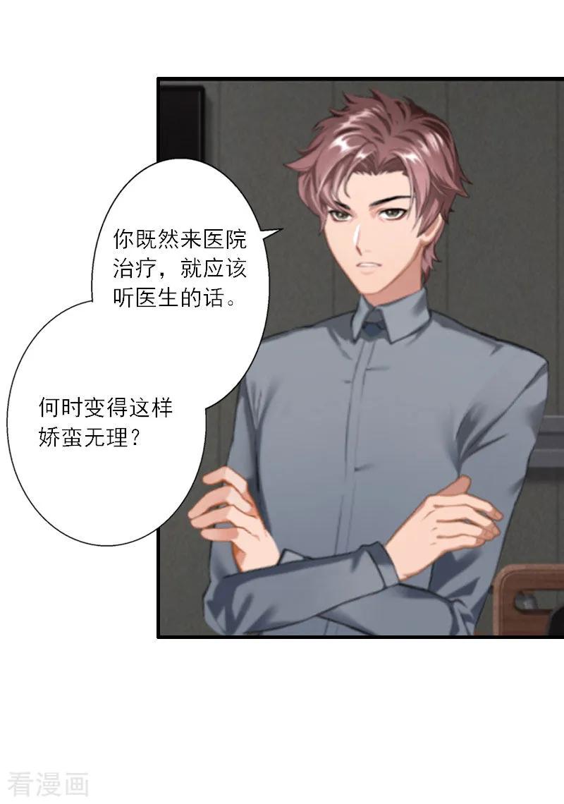 第13话好戏才开场-慕少蜜宠：前妻在上-泛次元文化（第14张）