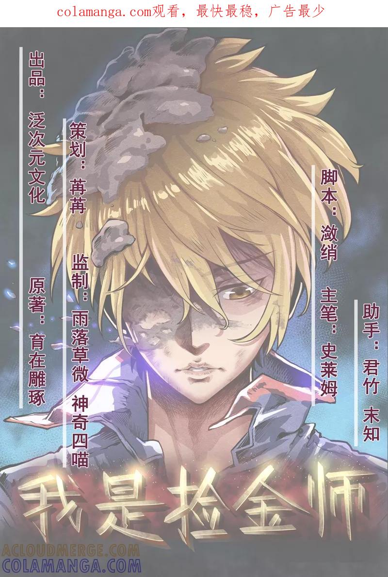 第12话：蚂蚁来了，快跑！-我是捡金师-泛次元文化（第1张）