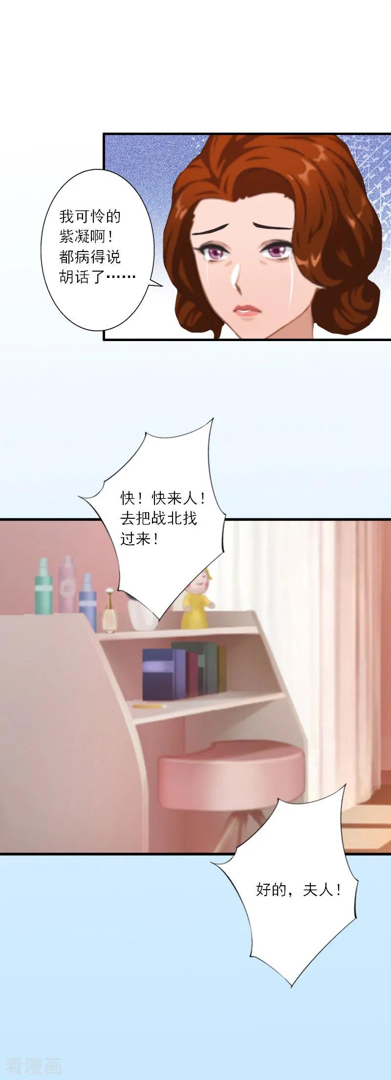 第14话我看到叶清歌了！-慕少蜜宠：前妻在上-泛次元文化（第10张）